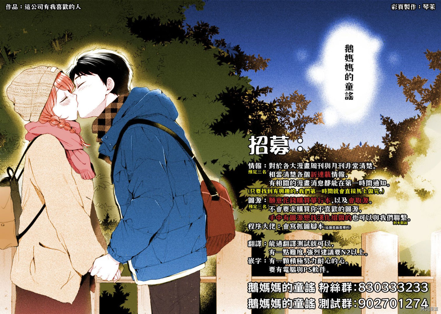 这公司有我喜欢的人[拷贝漫画]韩漫全集-第46话无删减无遮挡章节图片 
