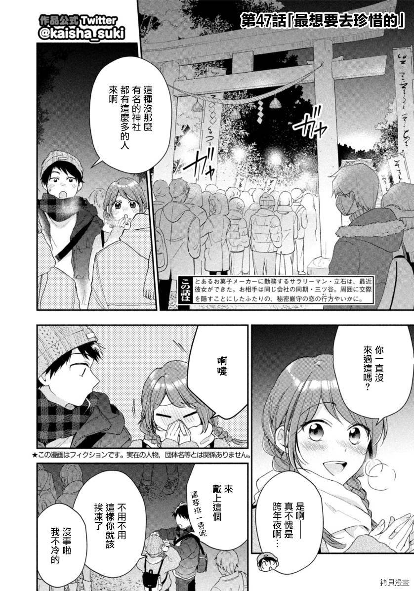 这公司有我喜欢的人[拷贝漫画]韩漫全集-第47话无删减无遮挡章节图片 