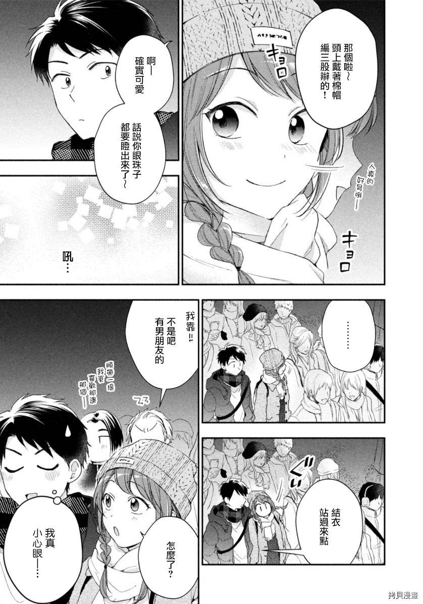 这公司有我喜欢的人[拷贝漫画]韩漫全集-第47话无删减无遮挡章节图片 