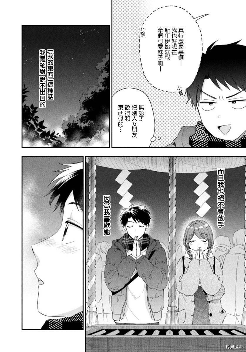 这公司有我喜欢的人[拷贝漫画]韩漫全集-第47话无删减无遮挡章节图片 