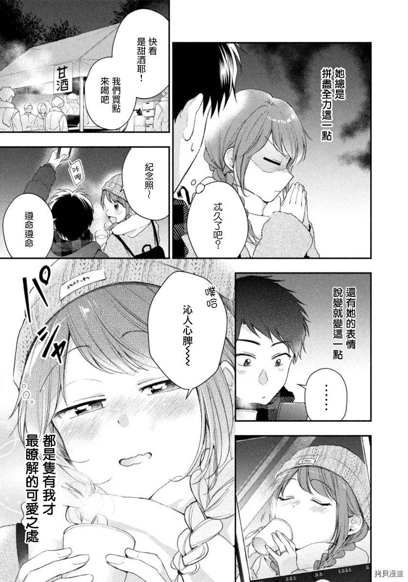 这公司有我喜欢的人[拷贝漫画]韩漫全集-第47话无删减无遮挡章节图片 