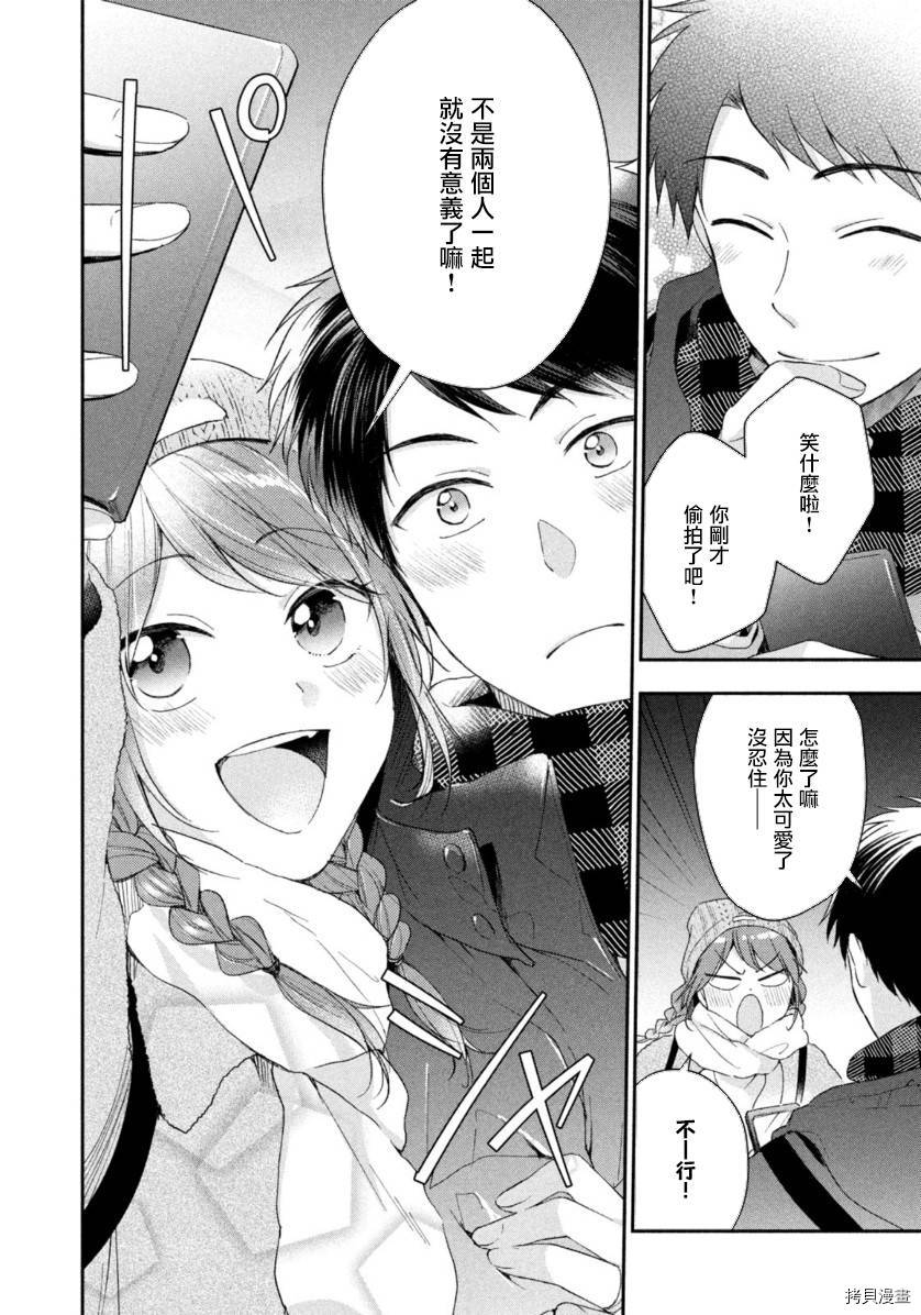 这公司有我喜欢的人[拷贝漫画]韩漫全集-第47话无删减无遮挡章节图片 