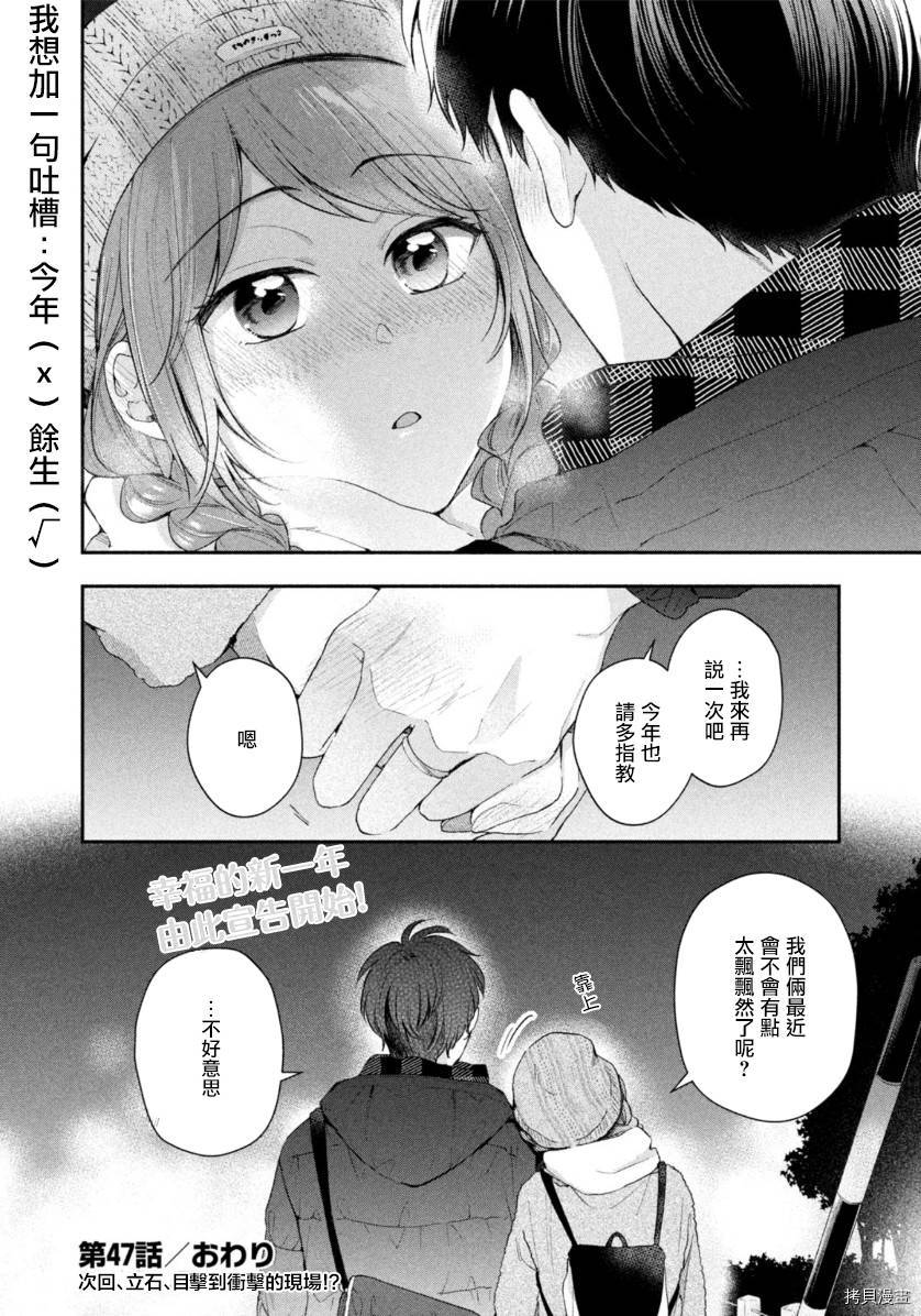 这公司有我喜欢的人[拷贝漫画]韩漫全集-第47话无删减无遮挡章节图片 