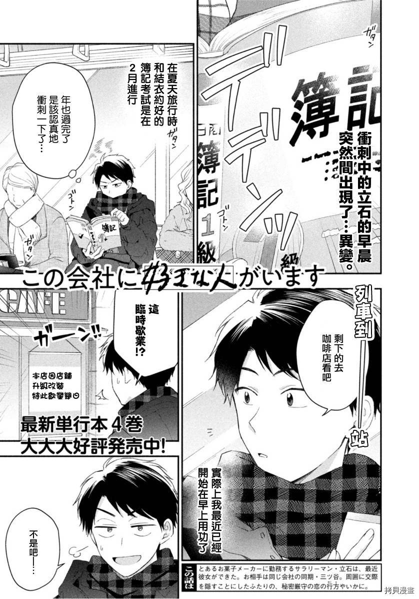 这公司有我喜欢的人[拷贝漫画]韩漫全集-第48话无删减无遮挡章节图片 