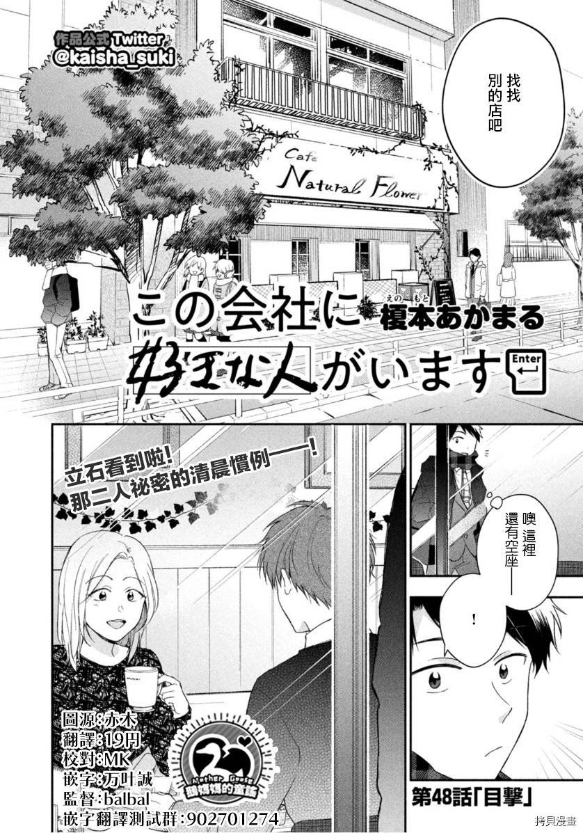 这公司有我喜欢的人[拷贝漫画]韩漫全集-第48话无删减无遮挡章节图片 