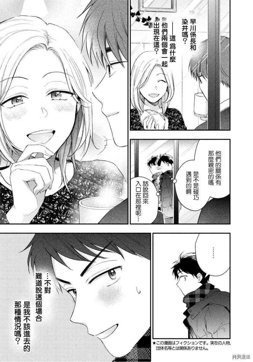 这公司有我喜欢的人[拷贝漫画]韩漫全集-第48话无删减无遮挡章节图片 