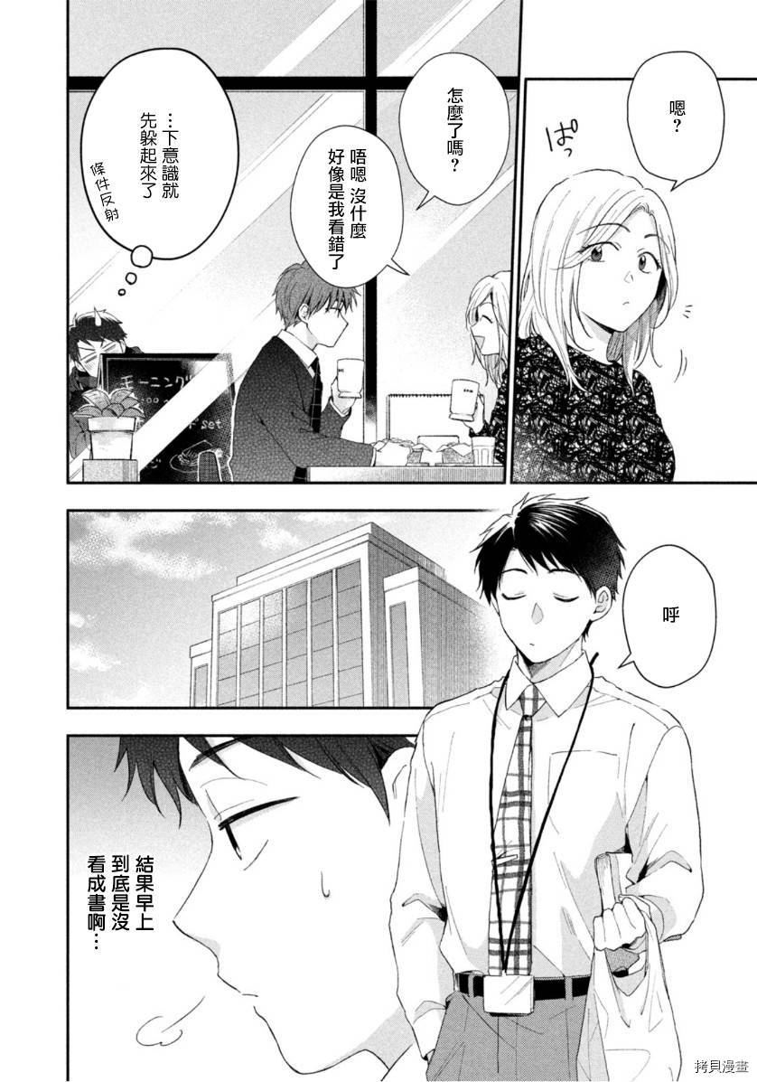 这公司有我喜欢的人[拷贝漫画]韩漫全集-第48话无删减无遮挡章节图片 