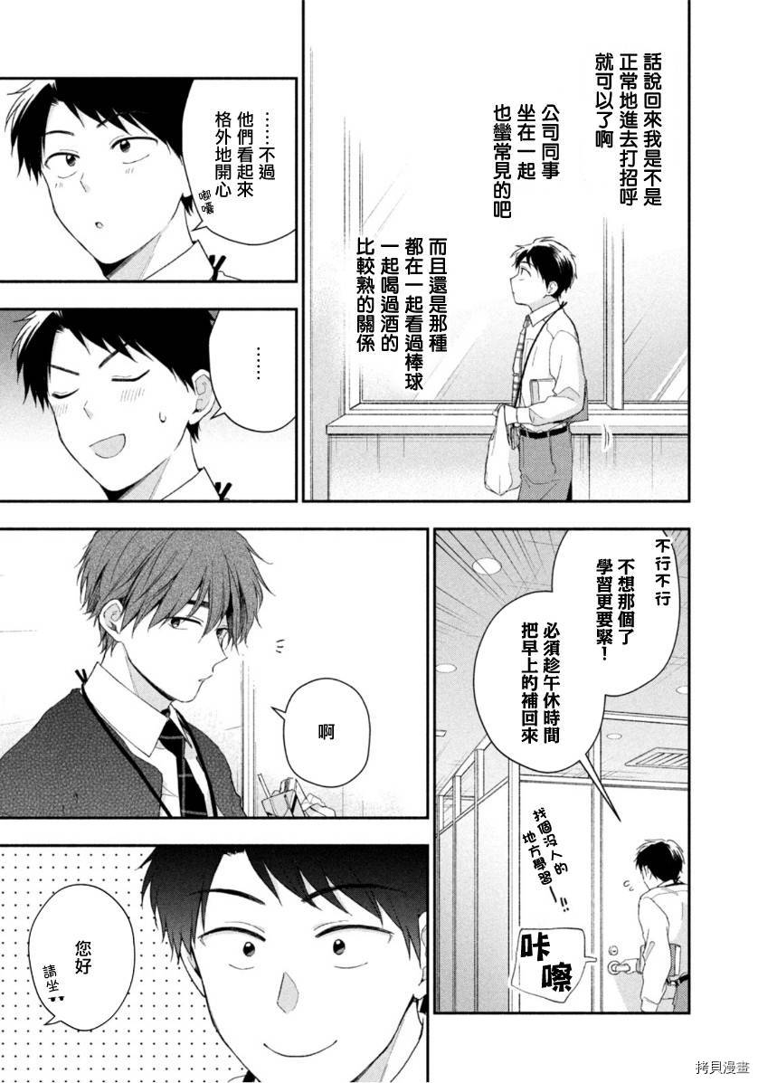 这公司有我喜欢的人[拷贝漫画]韩漫全集-第48话无删减无遮挡章节图片 