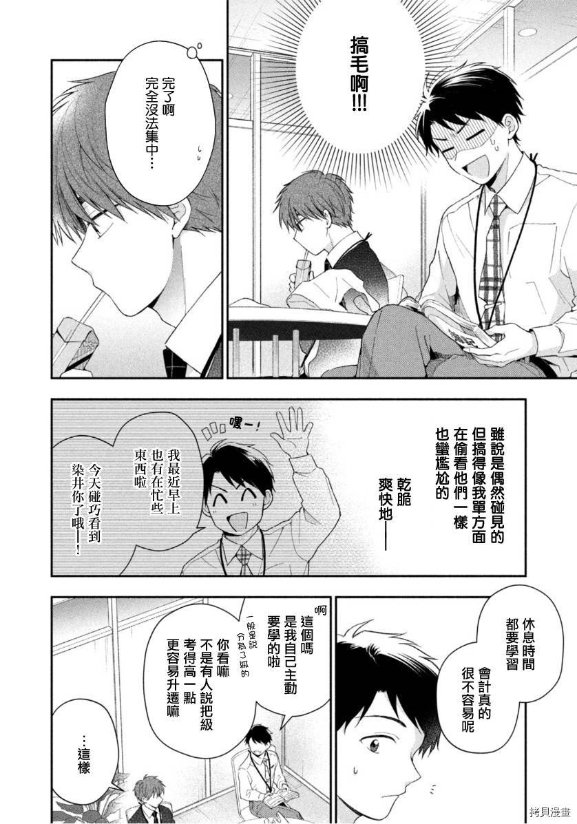 这公司有我喜欢的人[拷贝漫画]韩漫全集-第48话无删减无遮挡章节图片 