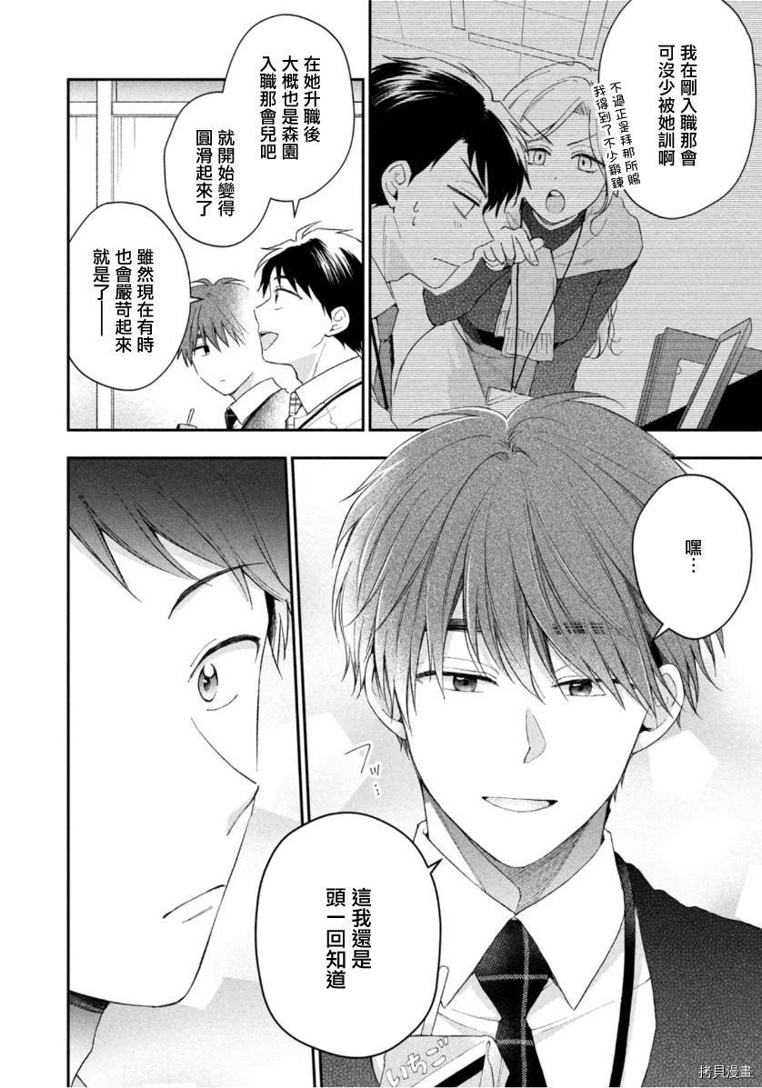 这公司有我喜欢的人[拷贝漫画]韩漫全集-第48话无删减无遮挡章节图片 