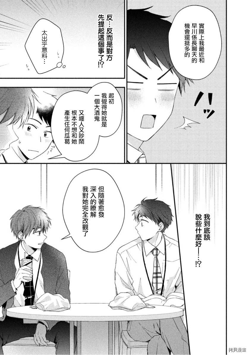 这公司有我喜欢的人[拷贝漫画]韩漫全集-第48话无删减无遮挡章节图片 