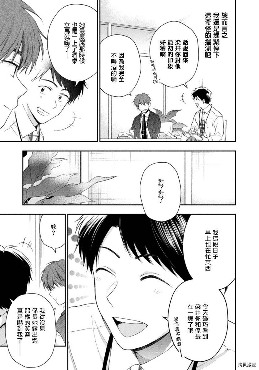这公司有我喜欢的人[拷贝漫画]韩漫全集-第48话无删减无遮挡章节图片 