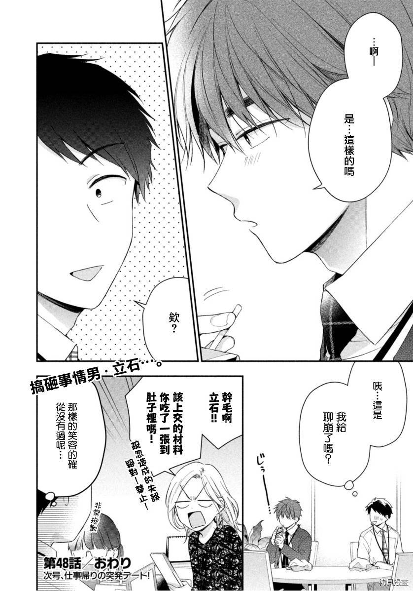 这公司有我喜欢的人[拷贝漫画]韩漫全集-第48话无删减无遮挡章节图片 