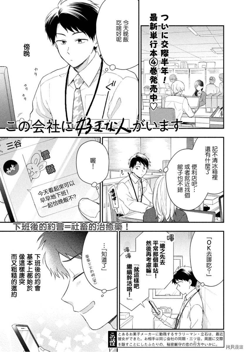 这公司有我喜欢的人[拷贝漫画]韩漫全集-第49话无删减无遮挡章节图片 