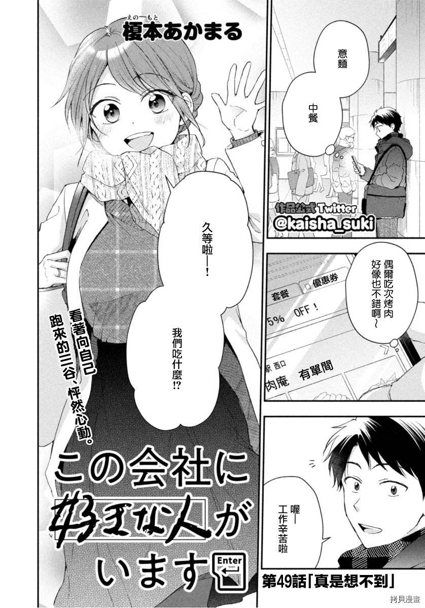 这公司有我喜欢的人[拷贝漫画]韩漫全集-第49话无删减无遮挡章节图片 