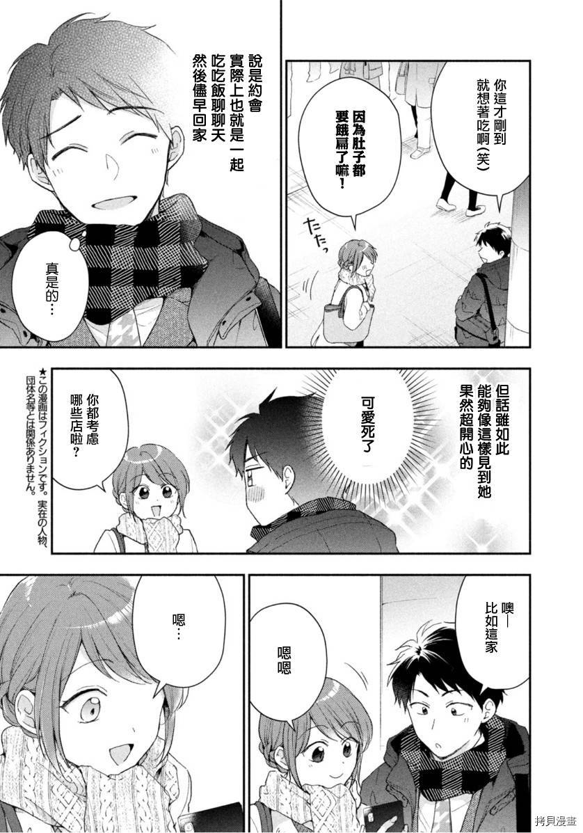 这公司有我喜欢的人[拷贝漫画]韩漫全集-第49话无删减无遮挡章节图片 