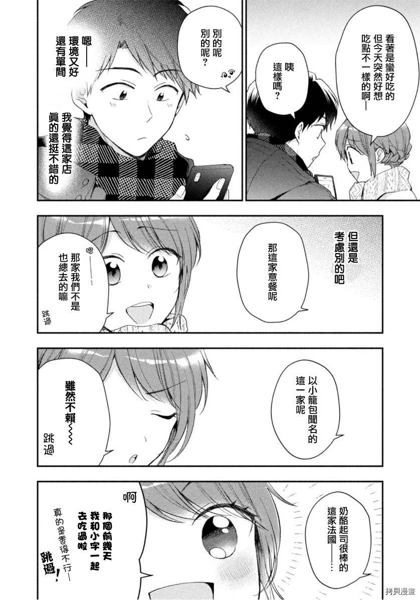 这公司有我喜欢的人[拷贝漫画]韩漫全集-第49话无删减无遮挡章节图片 