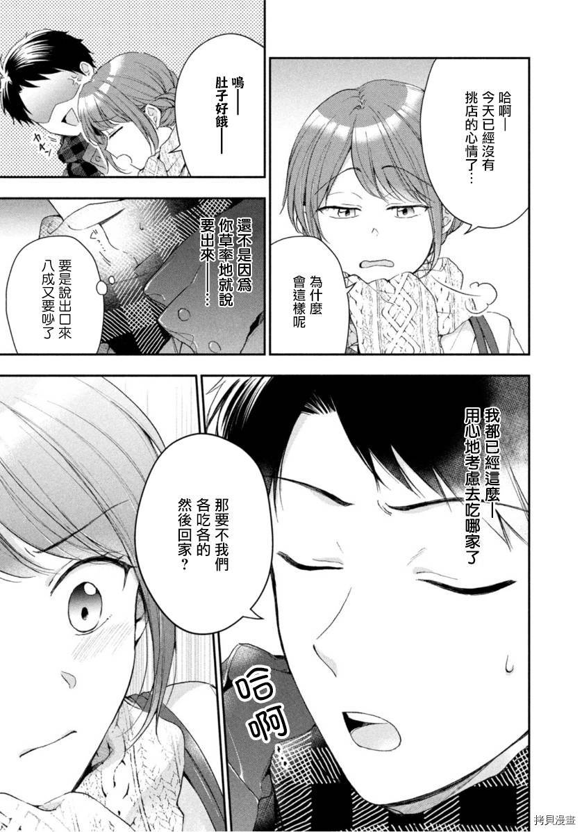 这公司有我喜欢的人[拷贝漫画]韩漫全集-第49话无删减无遮挡章节图片 