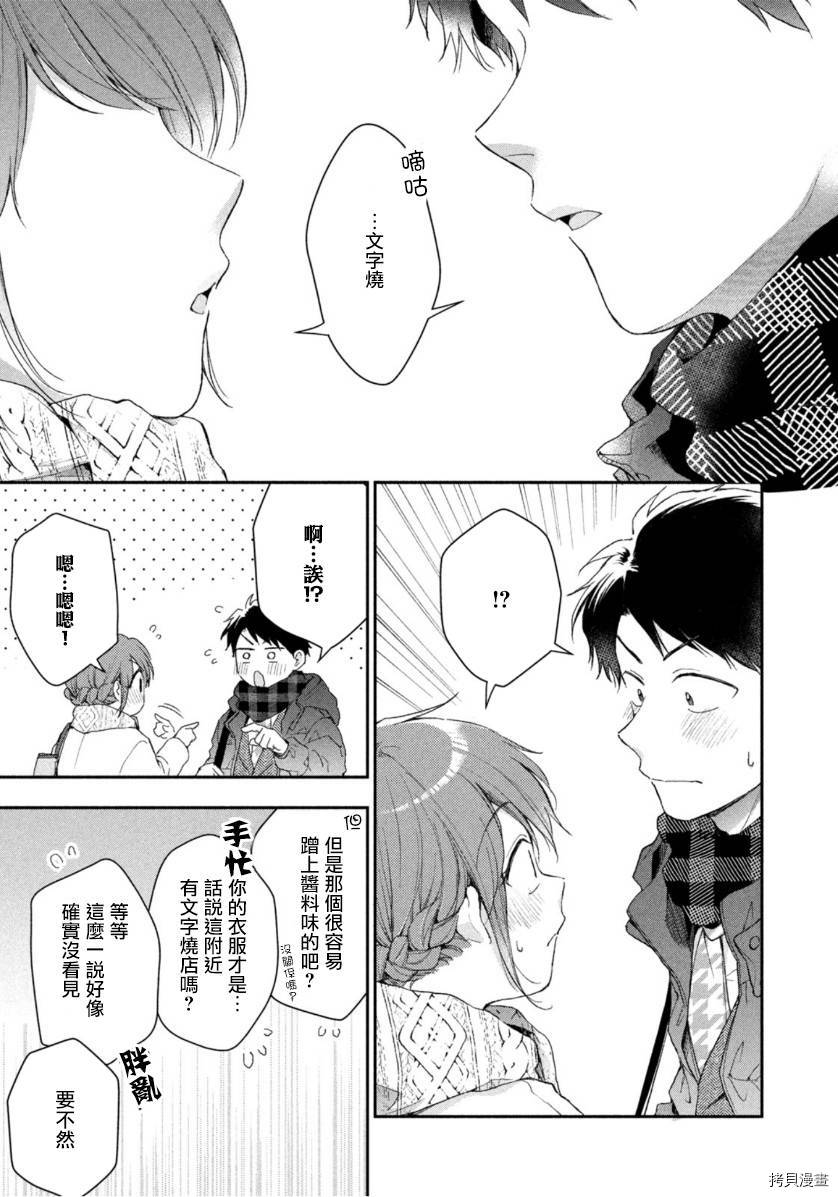 这公司有我喜欢的人[拷贝漫画]韩漫全集-第49话无删减无遮挡章节图片 
