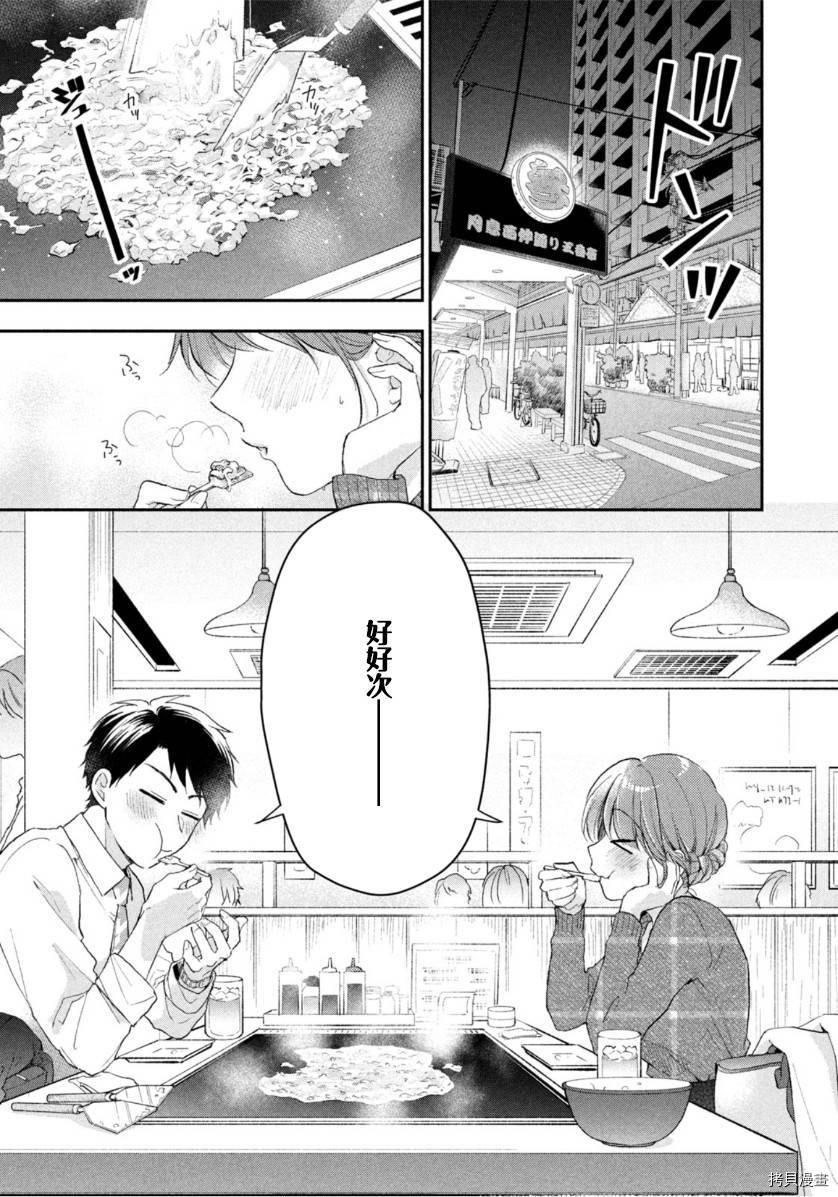 这公司有我喜欢的人[拷贝漫画]韩漫全集-第49话无删减无遮挡章节图片 