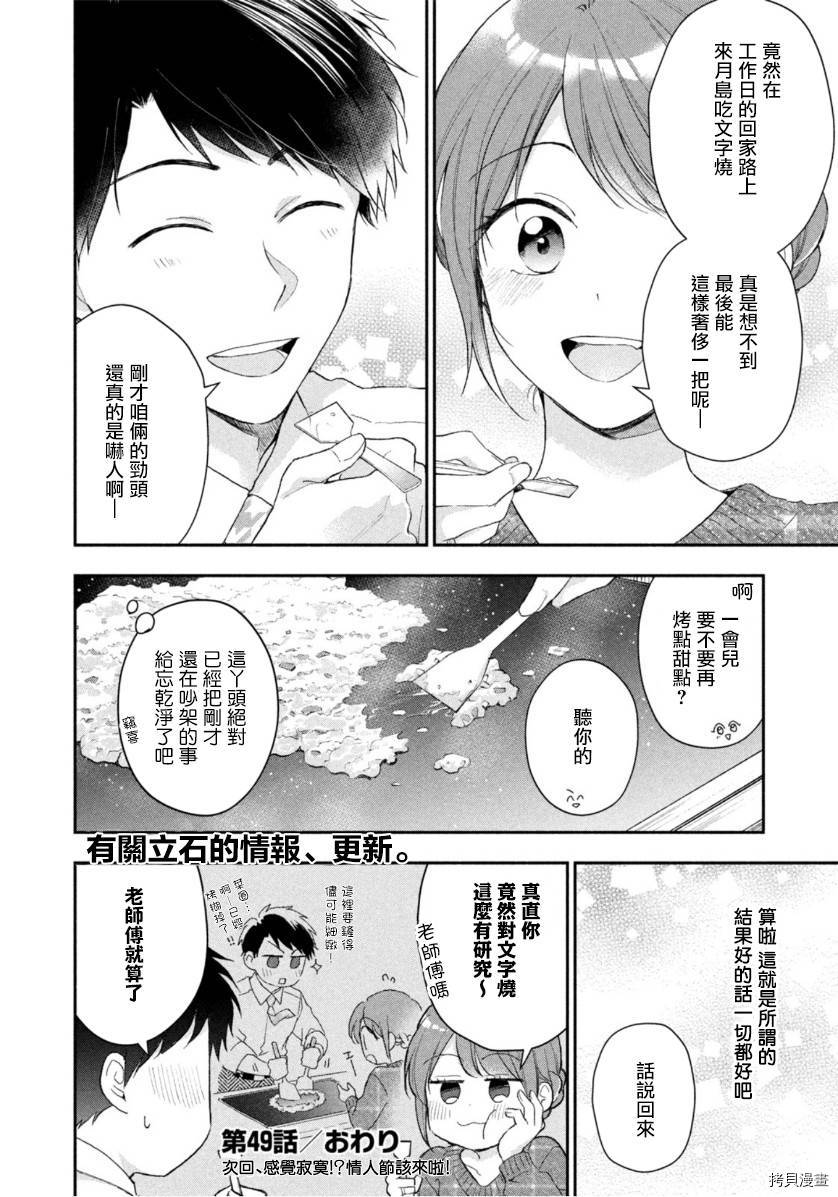 这公司有我喜欢的人[拷贝漫画]韩漫全集-第49话无删减无遮挡章节图片 