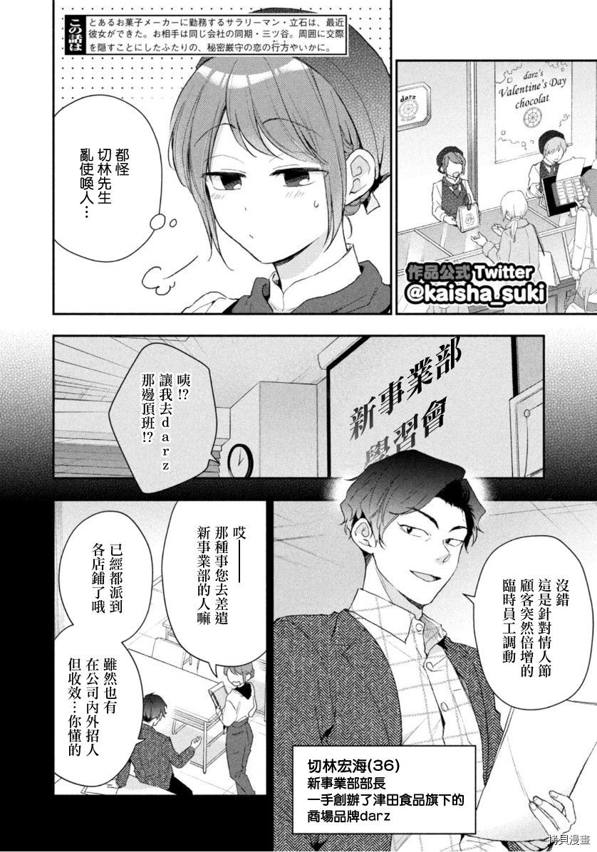 这公司有我喜欢的人[拷贝漫画]韩漫全集-第50话无删减无遮挡章节图片 