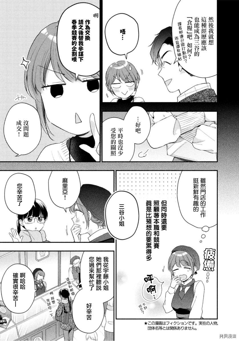 这公司有我喜欢的人[拷贝漫画]韩漫全集-第50话无删减无遮挡章节图片 