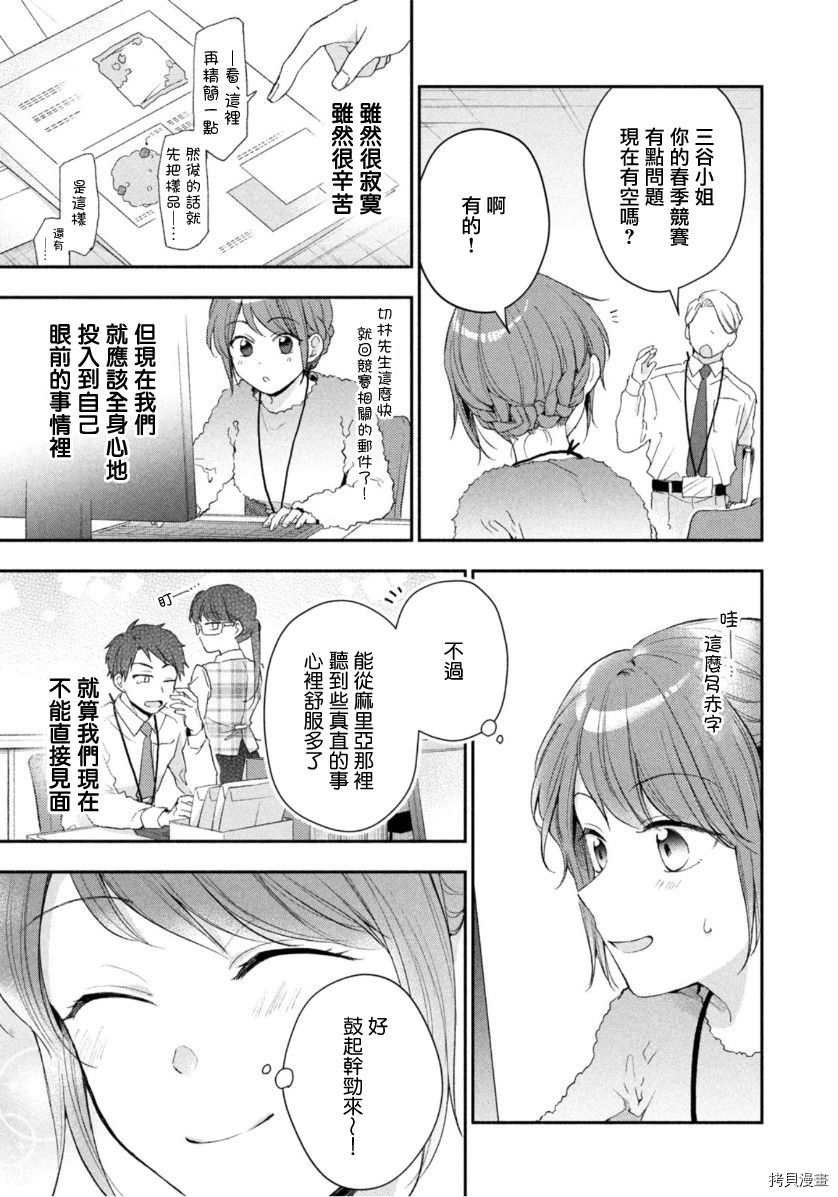 这公司有我喜欢的人[拷贝漫画]韩漫全集-第50话无删减无遮挡章节图片 