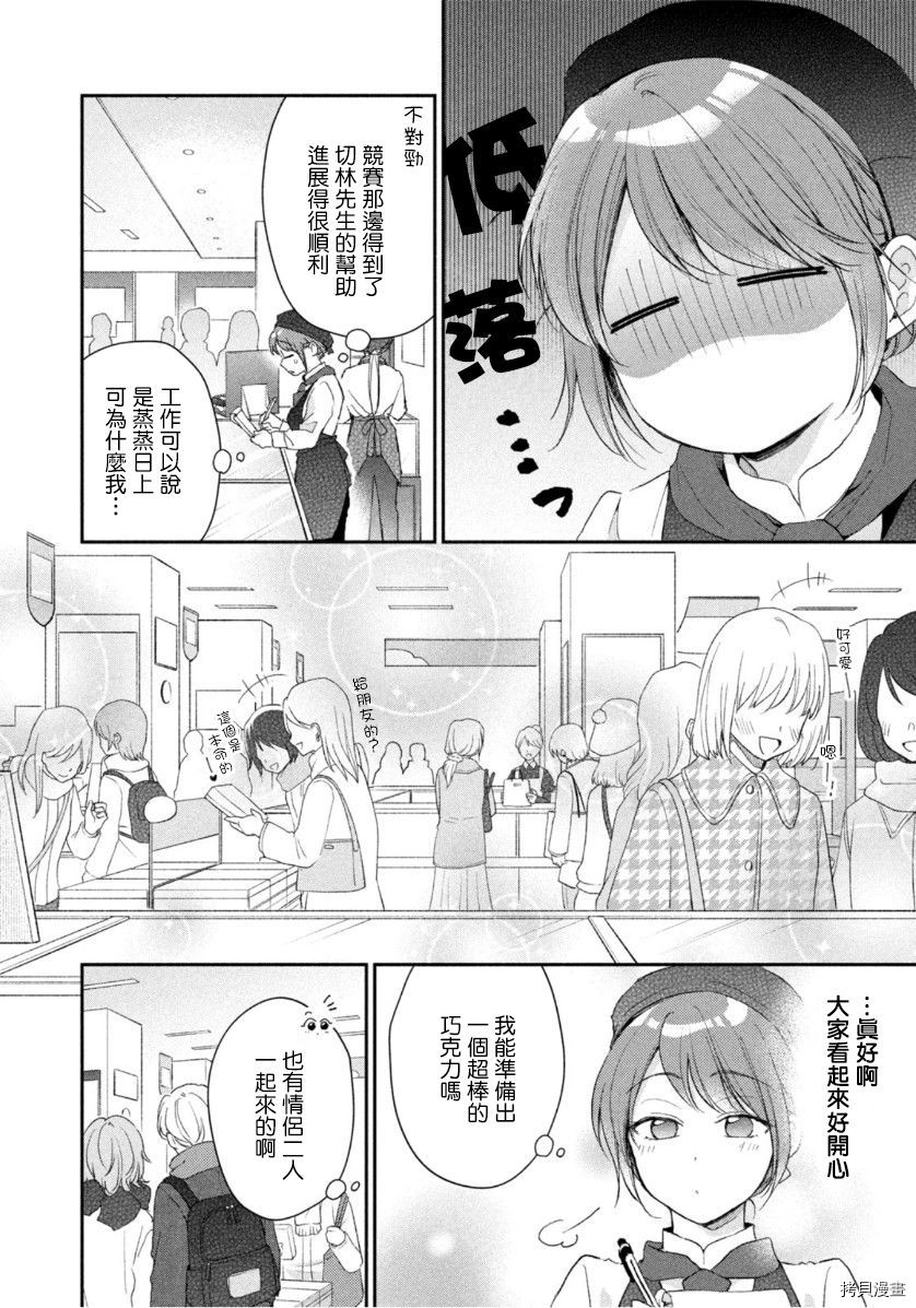 这公司有我喜欢的人[拷贝漫画]韩漫全集-第50话无删减无遮挡章节图片 
