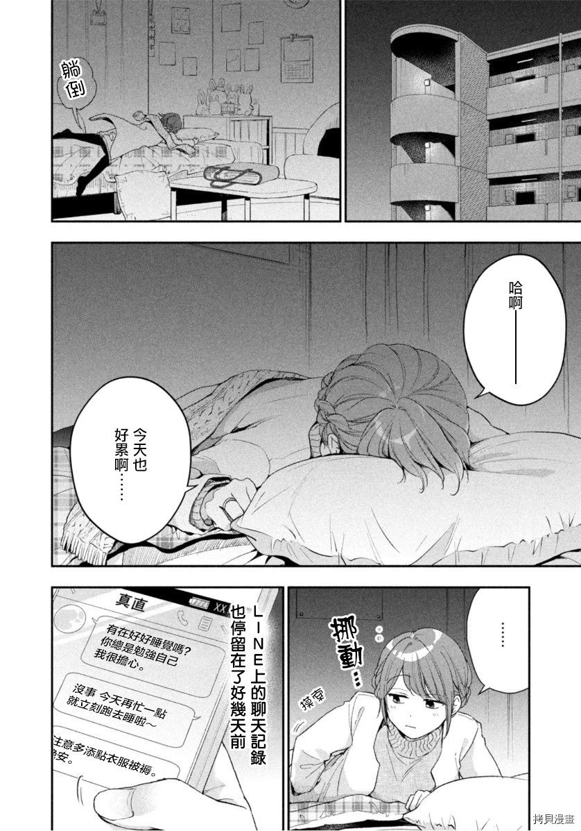 这公司有我喜欢的人[拷贝漫画]韩漫全集-第50话无删减无遮挡章节图片 