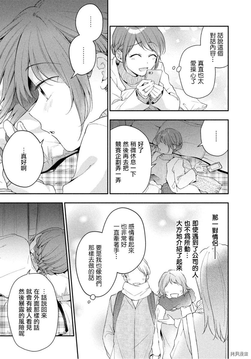 这公司有我喜欢的人[拷贝漫画]韩漫全集-第50话无删减无遮挡章节图片 