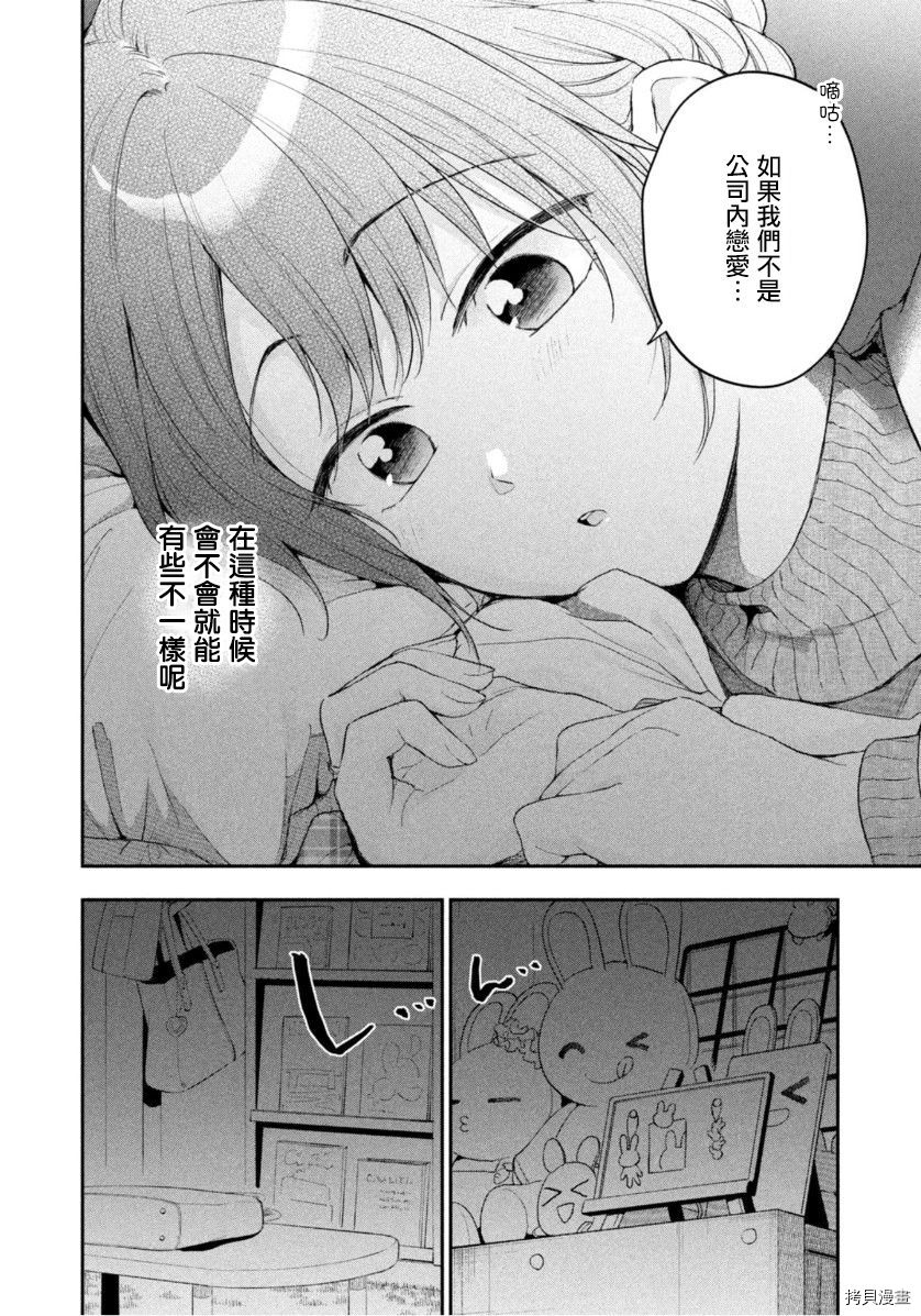 这公司有我喜欢的人[拷贝漫画]韩漫全集-第50话无删减无遮挡章节图片 