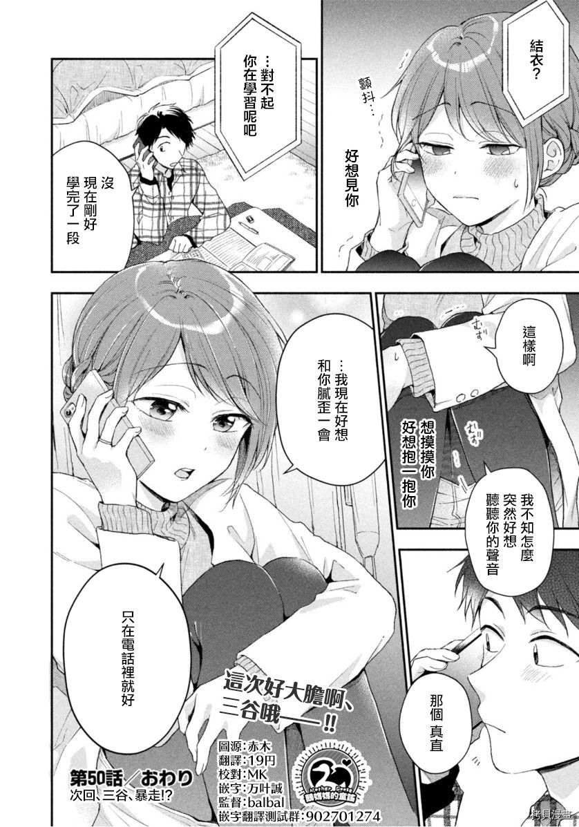 这公司有我喜欢的人[拷贝漫画]韩漫全集-第50话无删减无遮挡章节图片 