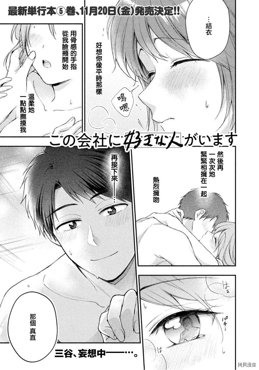 这公司有我喜欢的人[拷贝漫画]韩漫全集-第51话无删减无遮挡章节图片 