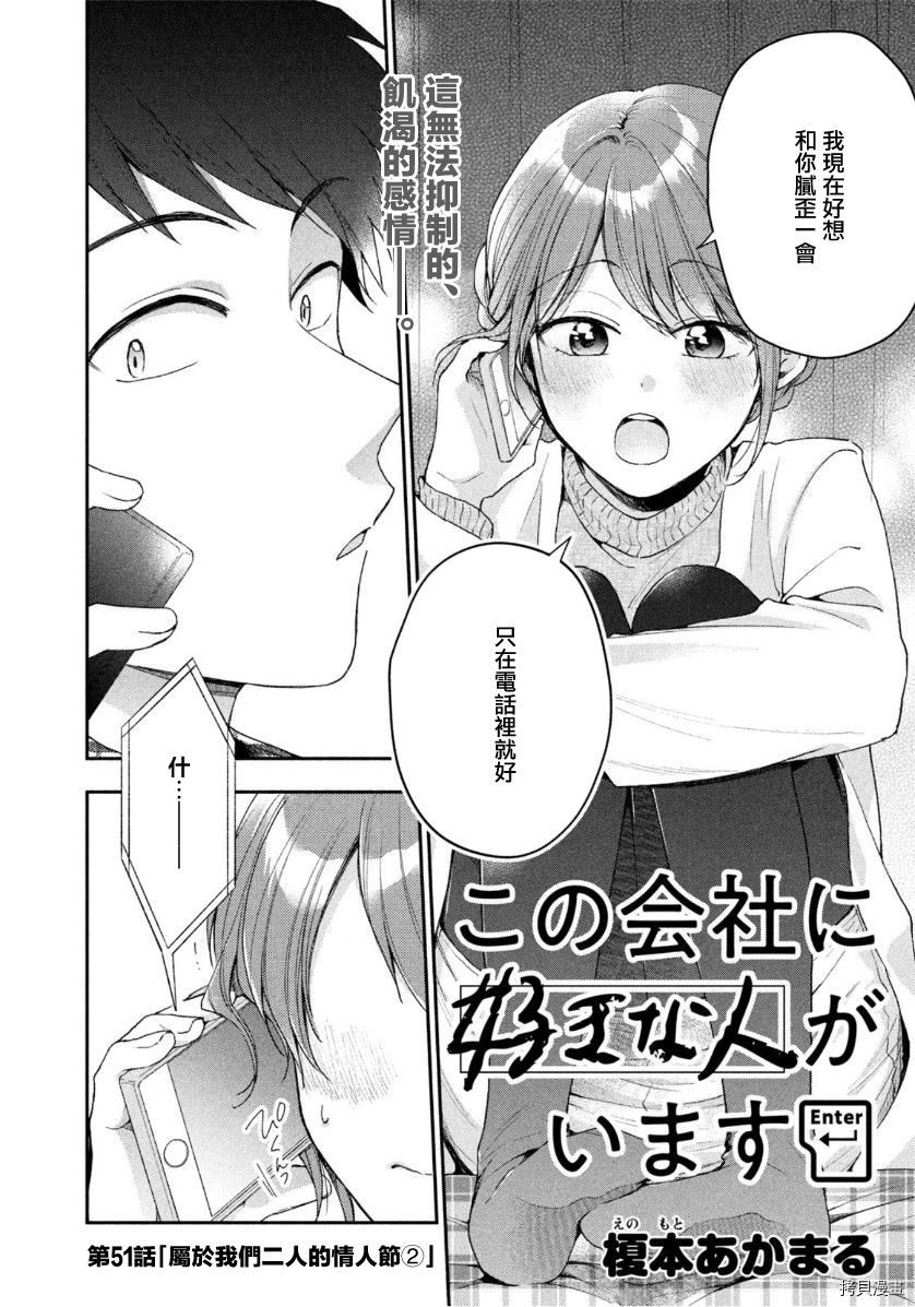 这公司有我喜欢的人[拷贝漫画]韩漫全集-第51话无删减无遮挡章节图片 