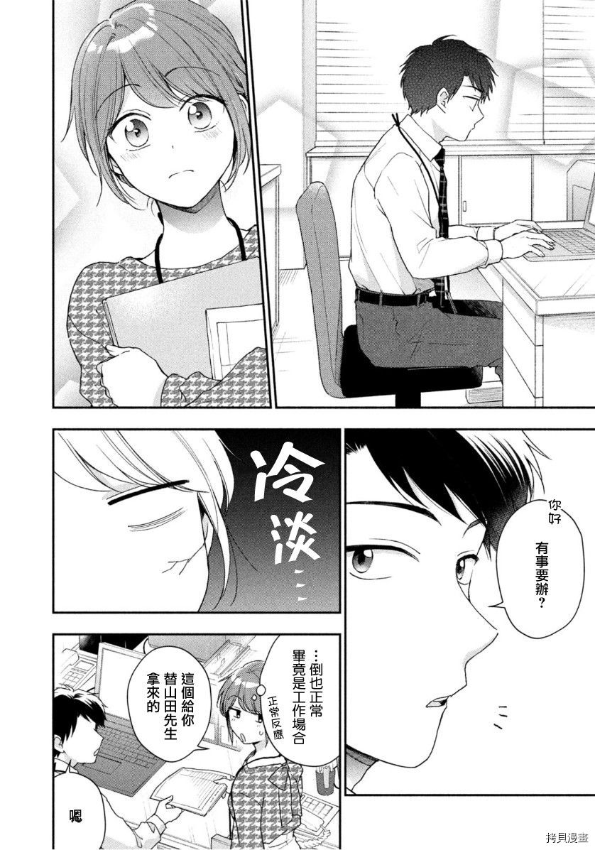 这公司有我喜欢的人[拷贝漫画]韩漫全集-第51话无删减无遮挡章节图片 