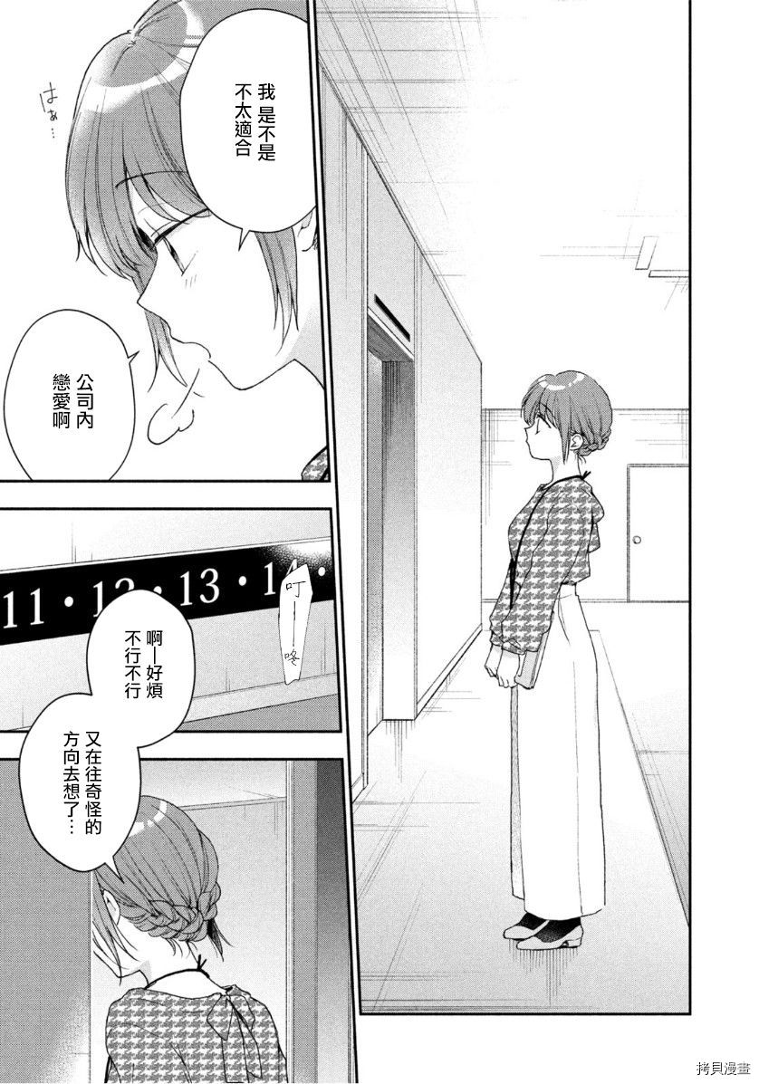 这公司有我喜欢的人[拷贝漫画]韩漫全集-第51话无删减无遮挡章节图片 