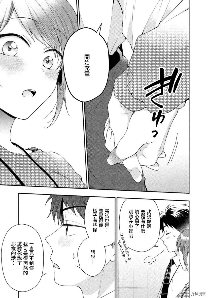 这公司有我喜欢的人[拷贝漫画]韩漫全集-第51话无删减无遮挡章节图片 
