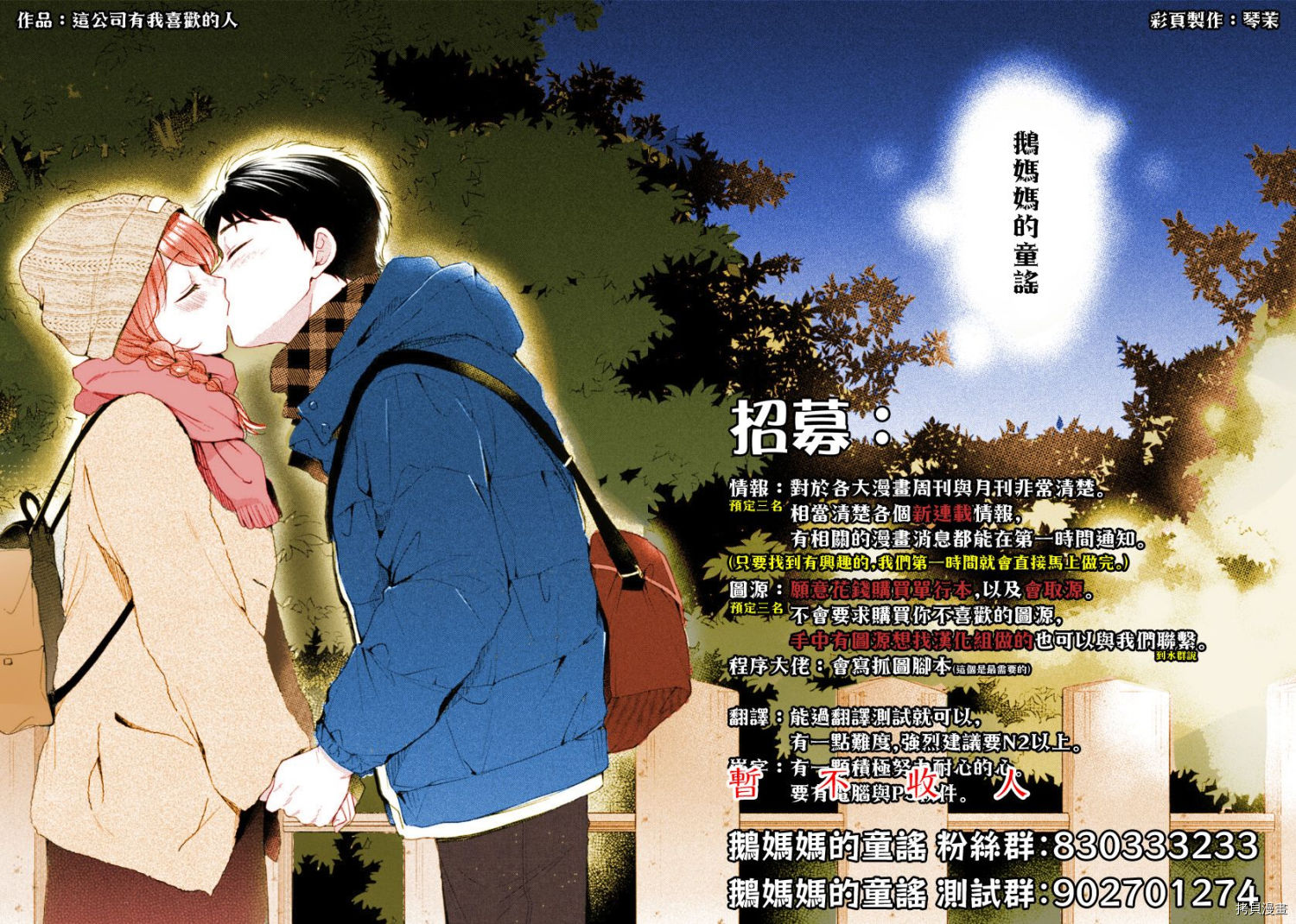 这公司有我喜欢的人[拷贝漫画]韩漫全集-第51话无删减无遮挡章节图片 