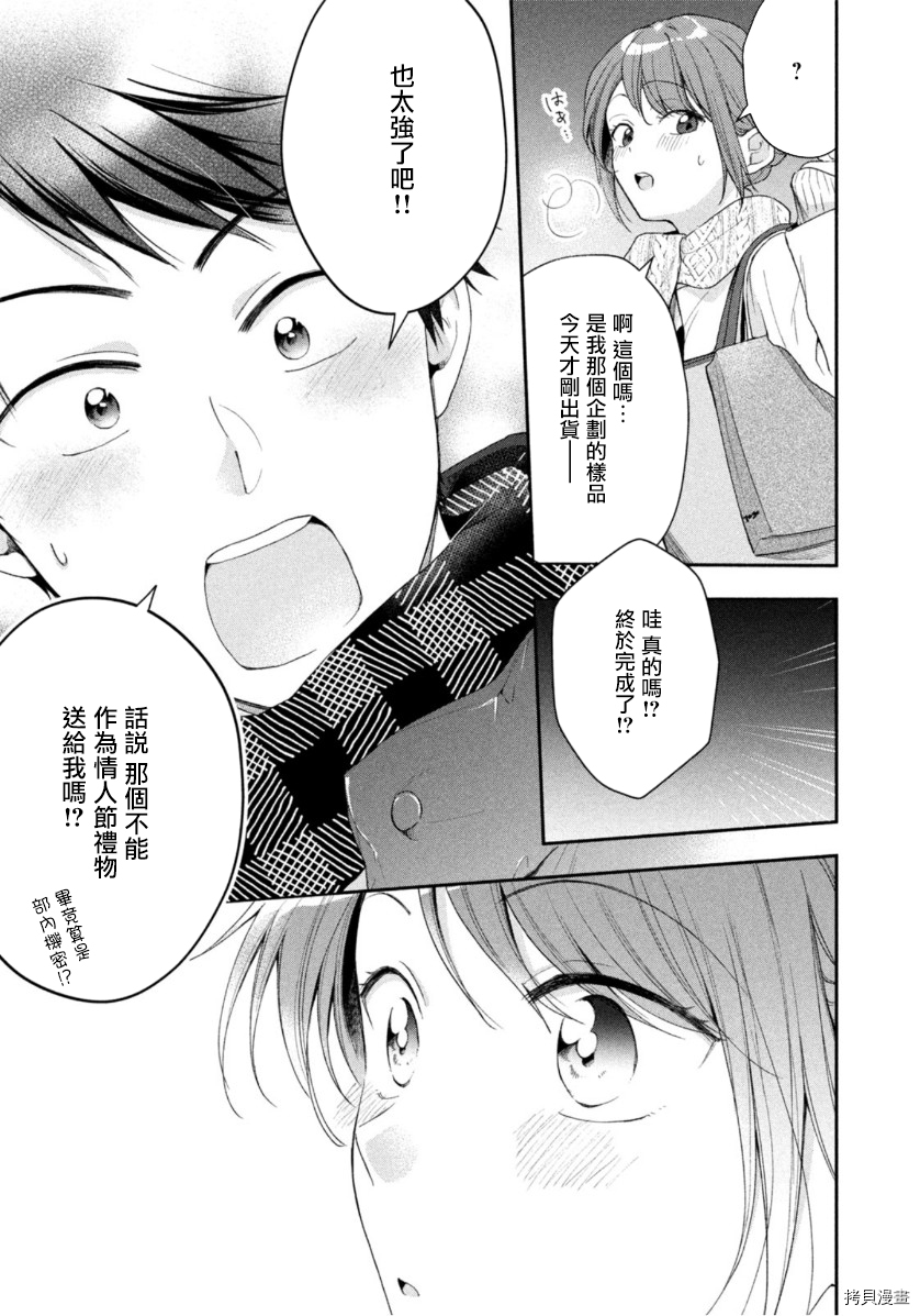 这公司有我喜欢的人[拷贝漫画]韩漫全集-第52话无删减无遮挡章节图片 