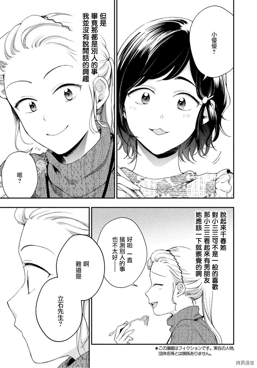 这公司有我喜欢的人[拷贝漫画]韩漫全集-第53话无删减无遮挡章节图片 