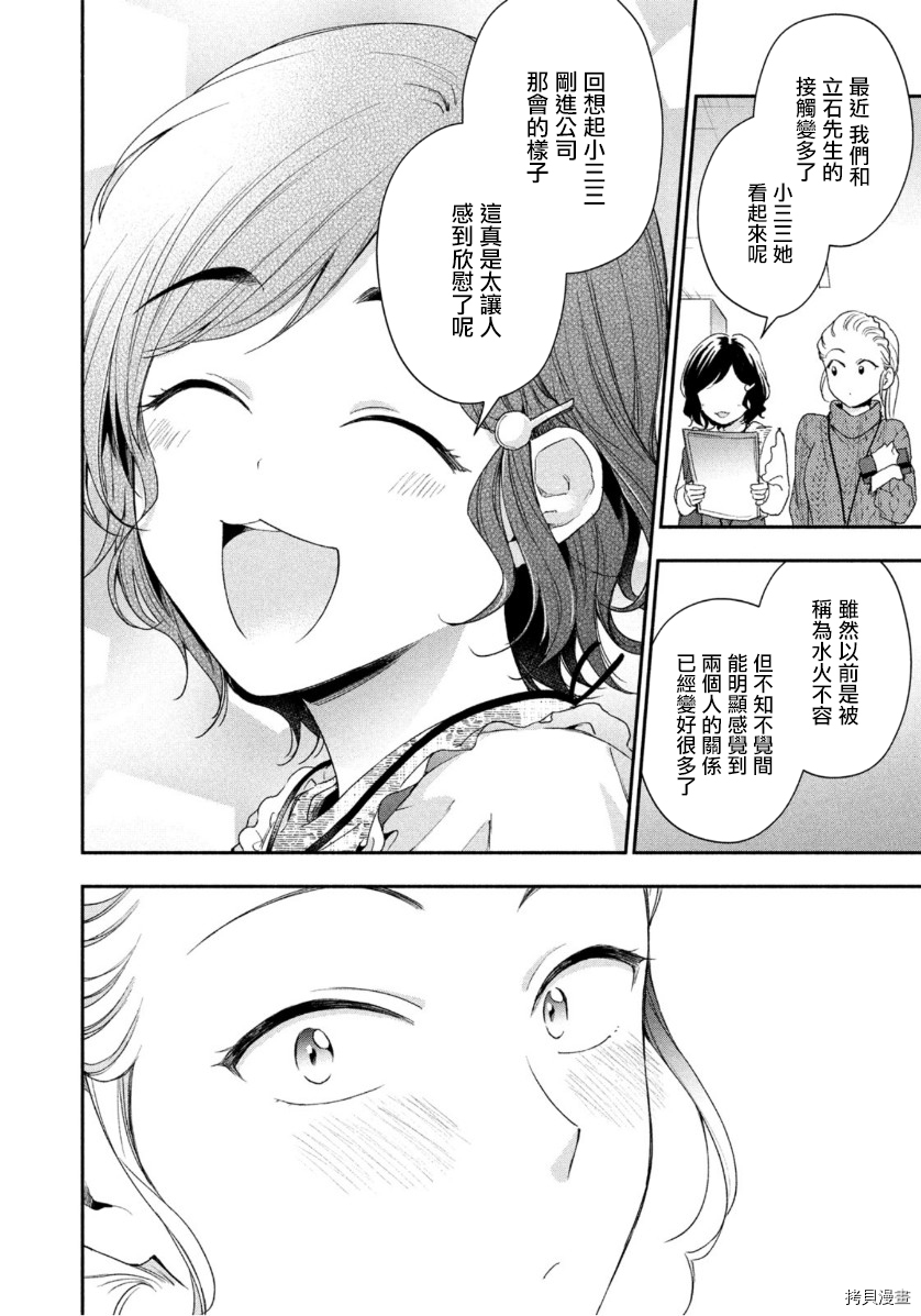 这公司有我喜欢的人[拷贝漫画]韩漫全集-第53话无删减无遮挡章节图片 