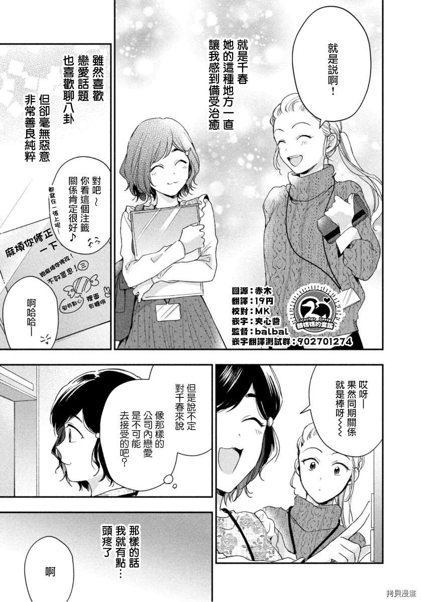 这公司有我喜欢的人[拷贝漫画]韩漫全集-第53话无删减无遮挡章节图片 