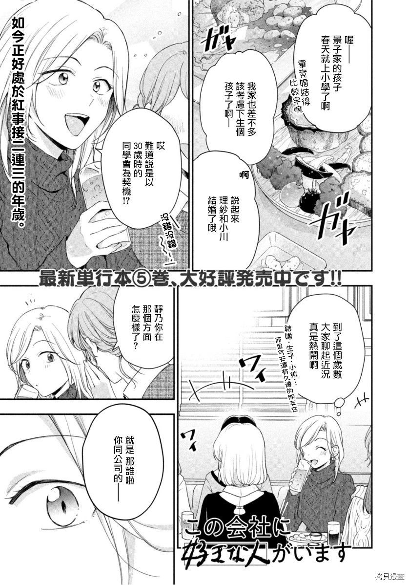 这公司有我喜欢的人[拷贝漫画]韩漫全集-第55话无删减无遮挡章节图片 