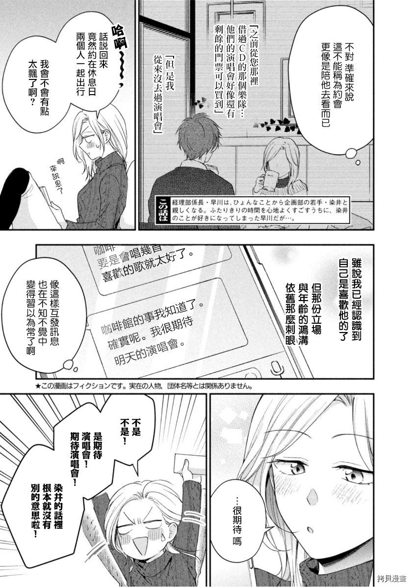 这公司有我喜欢的人[拷贝漫画]韩漫全集-第55话无删减无遮挡章节图片 
