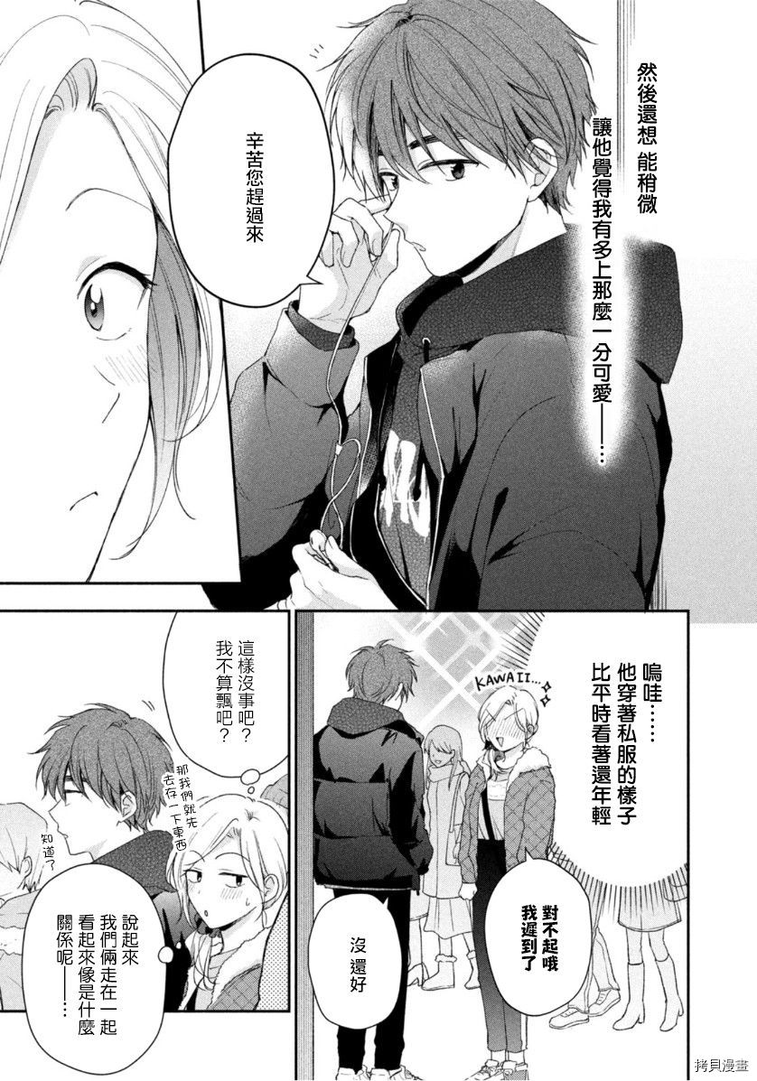 这公司有我喜欢的人[拷贝漫画]韩漫全集-第55话无删减无遮挡章节图片 