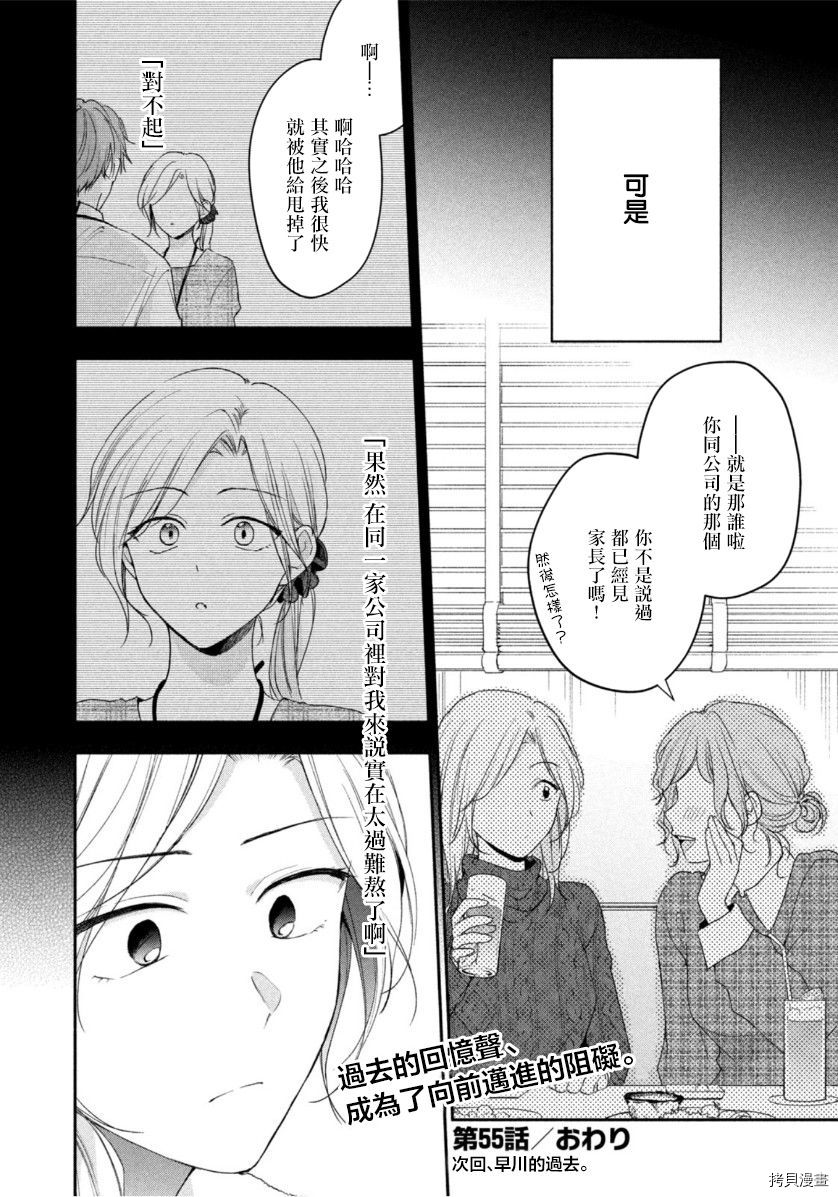 这公司有我喜欢的人[拷贝漫画]韩漫全集-第55话无删减无遮挡章节图片 