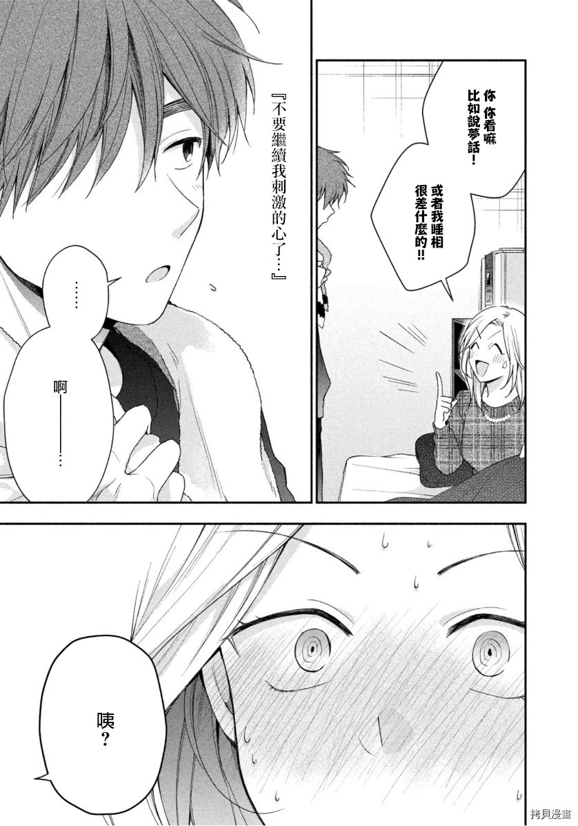 这公司有我喜欢的人[拷贝漫画]韩漫全集-第57话无删减无遮挡章节图片 