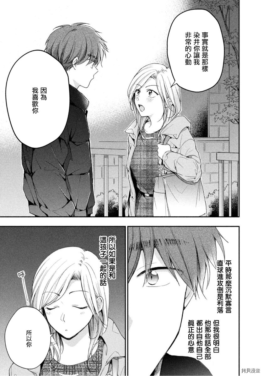 这公司有我喜欢的人[拷贝漫画]韩漫全集-第57话无删减无遮挡章节图片 