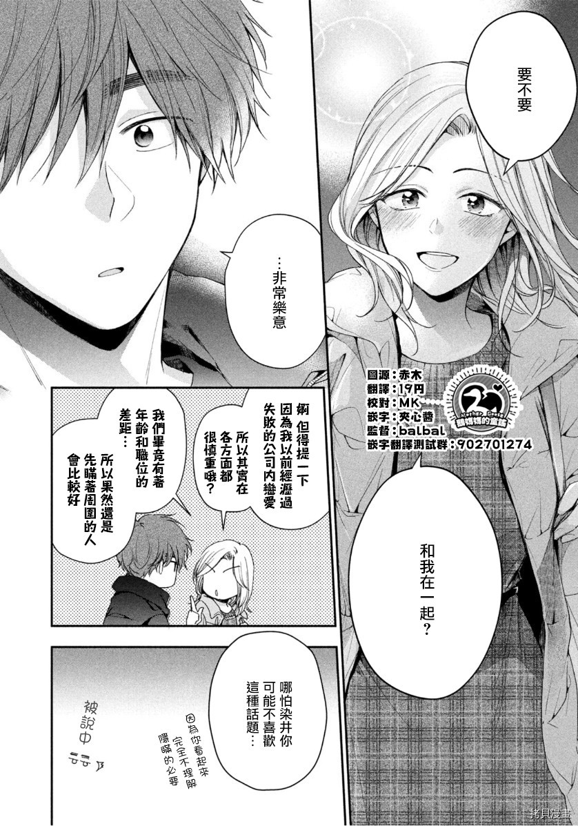 这公司有我喜欢的人[拷贝漫画]韩漫全集-第57话无删减无遮挡章节图片 